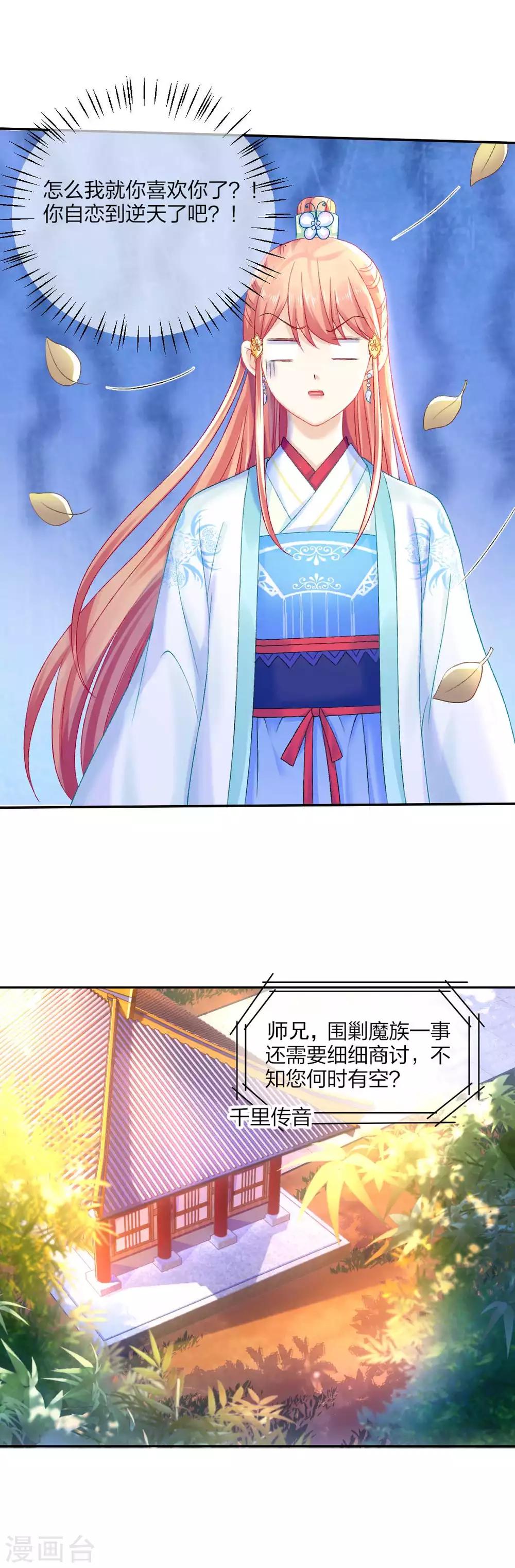 第93话 会和系统有关吗？-第99话
