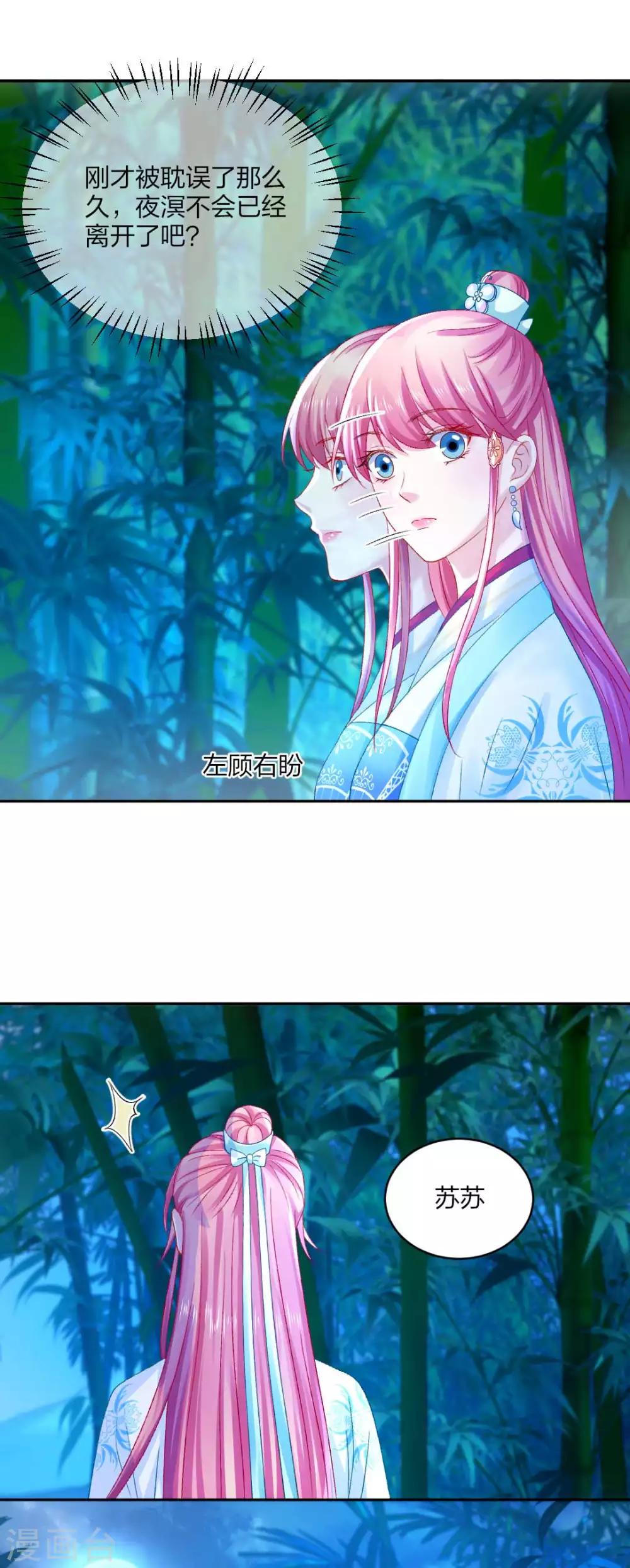 第93话 会和系统有关吗？-第99话