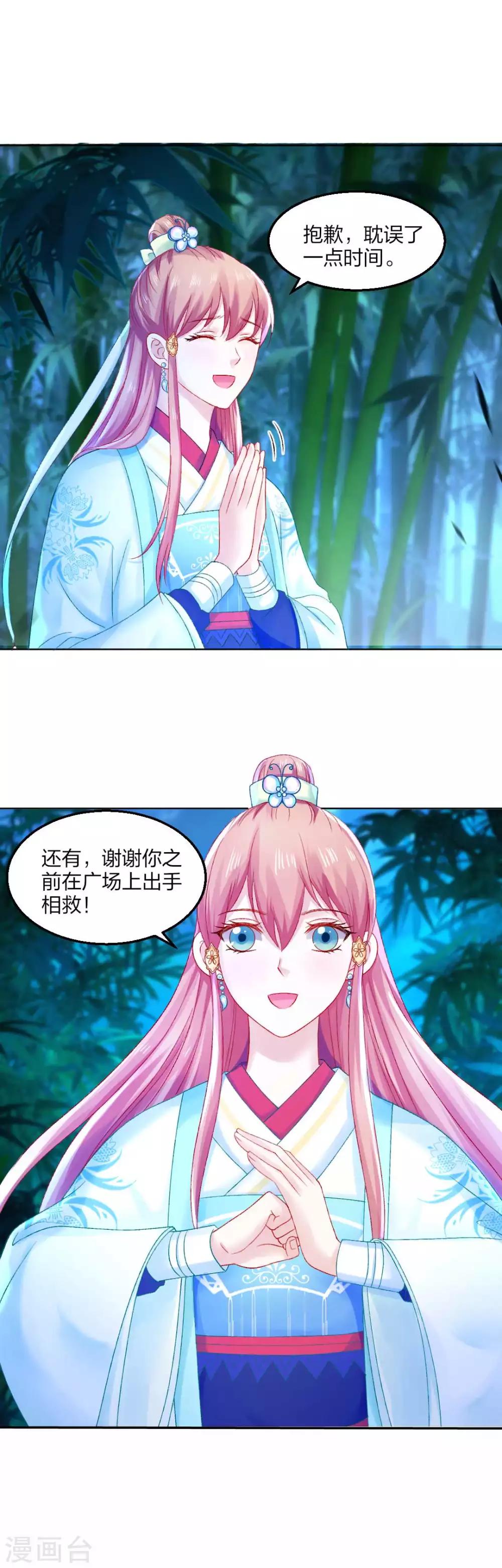 第93话 会和系统有关吗？-第99话