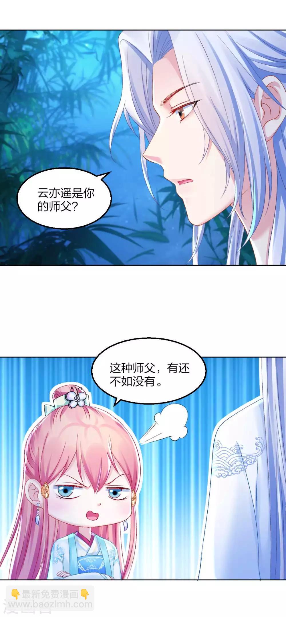 第93话 会和系统有关吗？-第99话