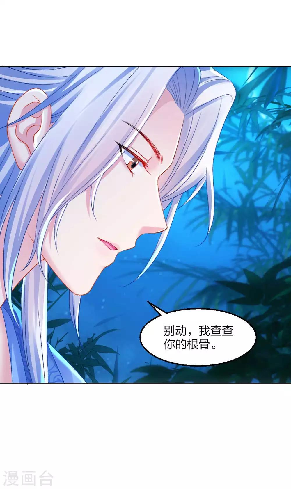 第93话 会和系统有关吗？-第99话