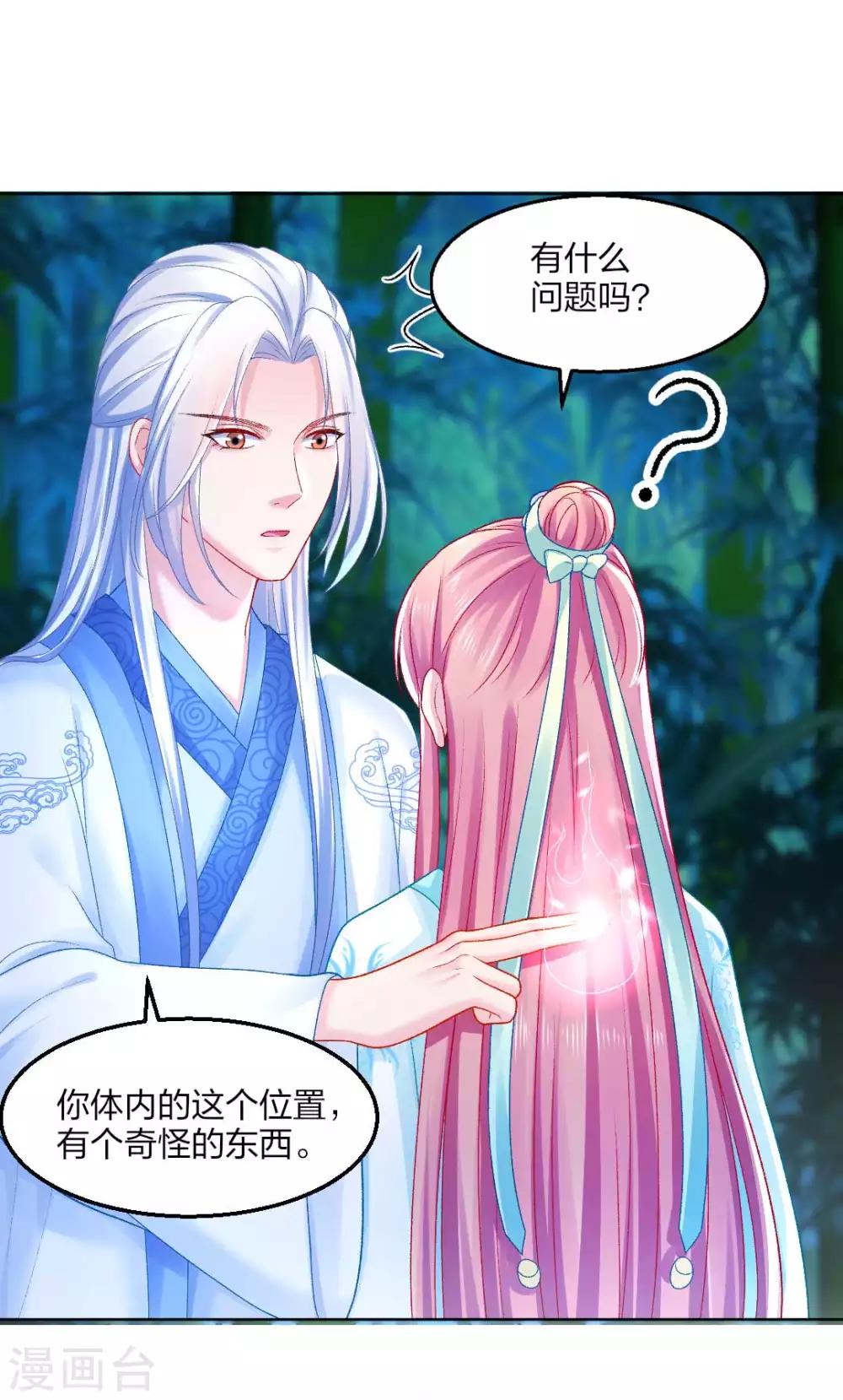 第93话 会和系统有关吗？-第99话