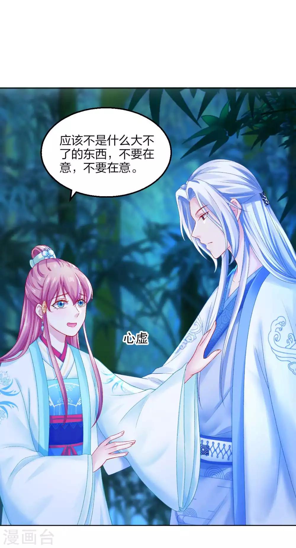 第93话 会和系统有关吗？-第99话