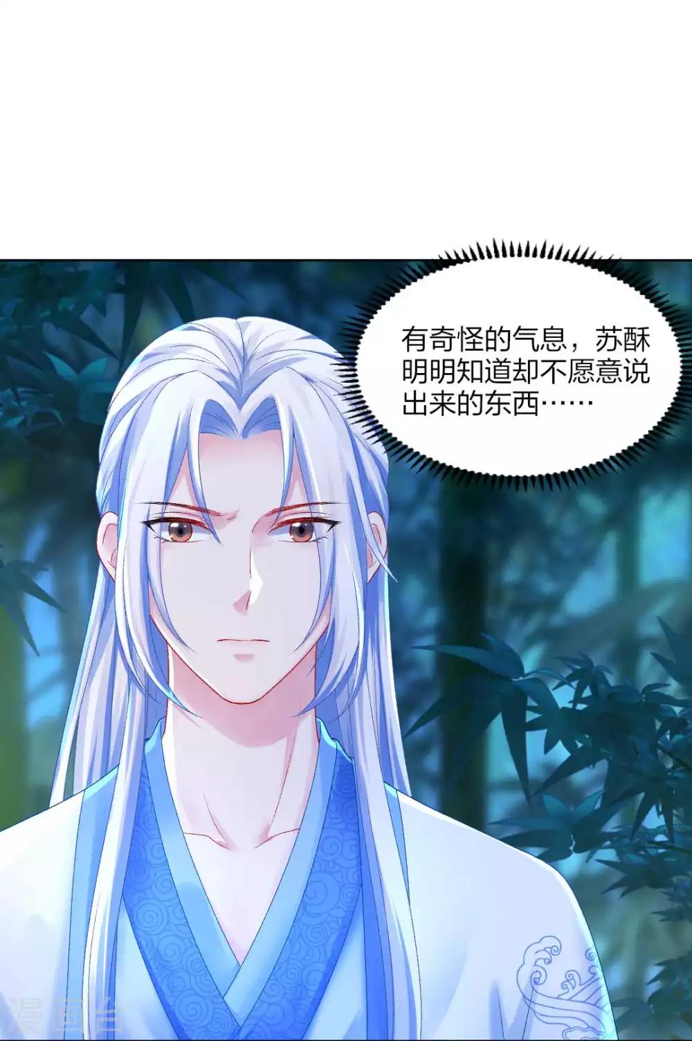 第93话 会和系统有关吗？-第99话