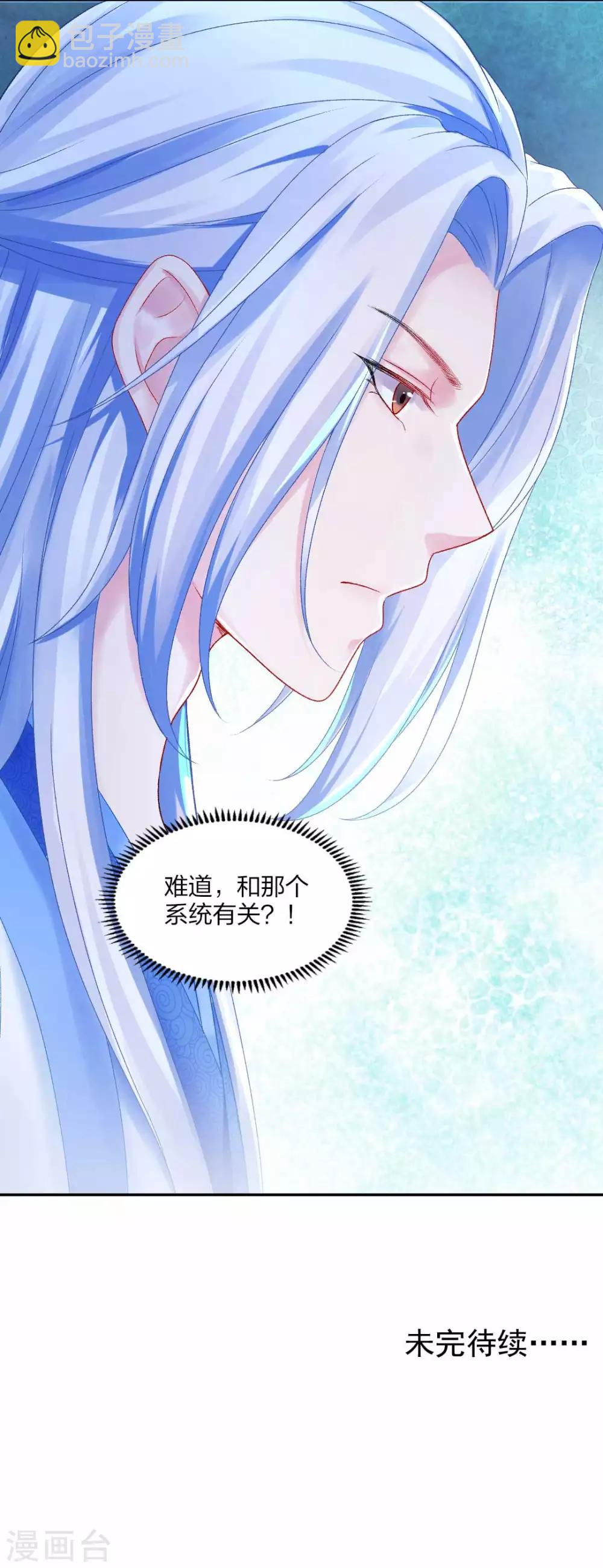 第93话 会和系统有关吗？-第99话
