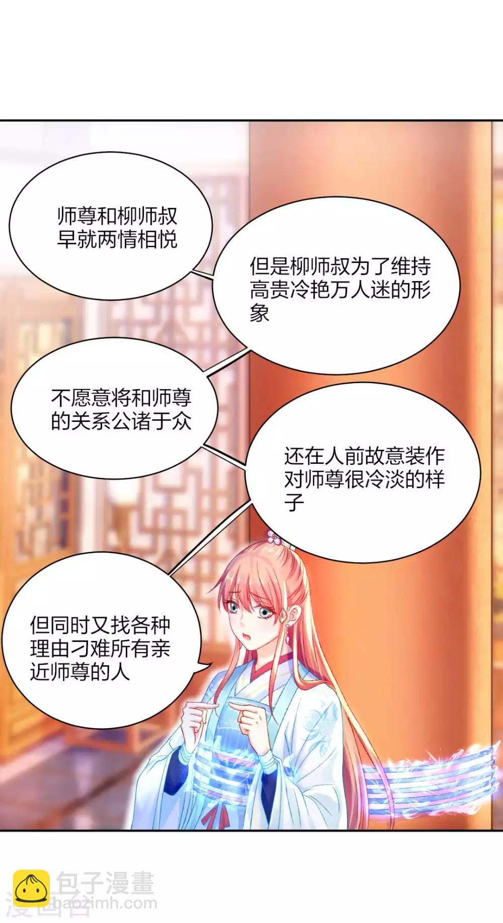 第93话 会和系统有关吗？-第99话