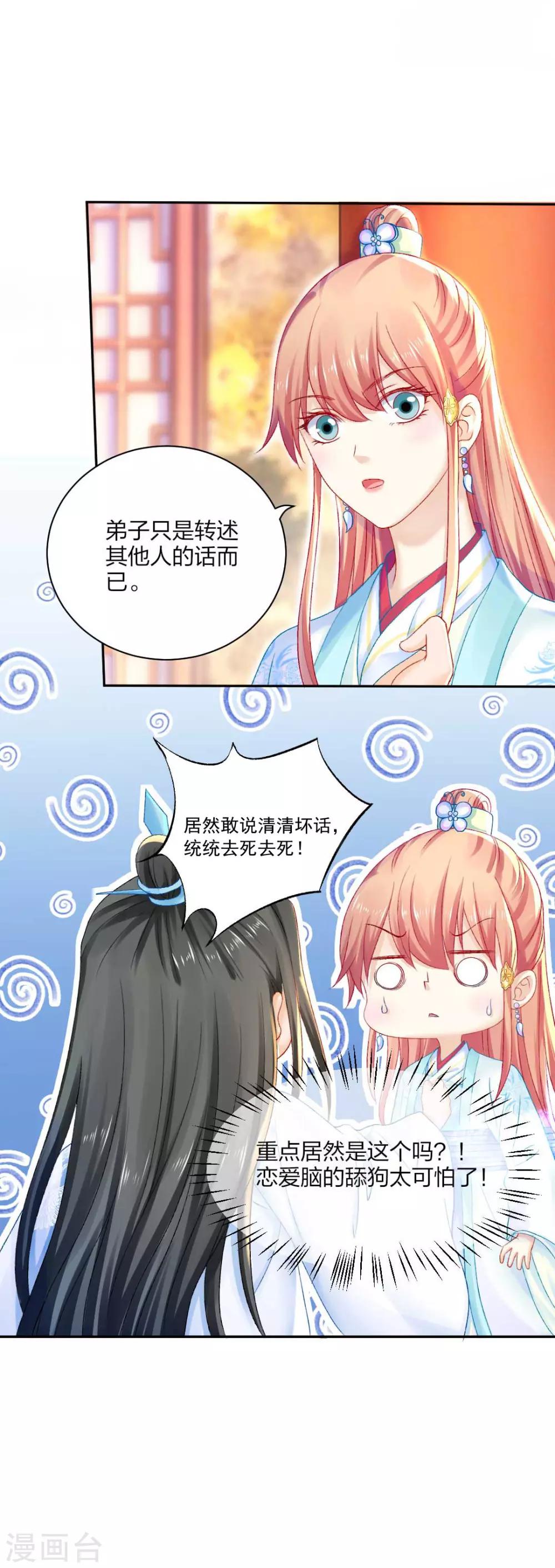 第93话 会和系统有关吗？-第99话