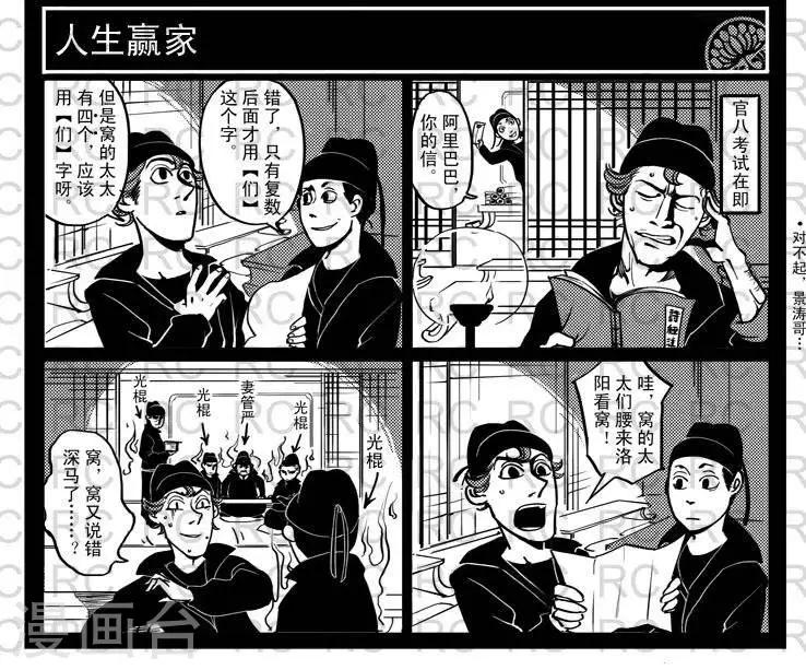 第103话   人生赢家-第103话