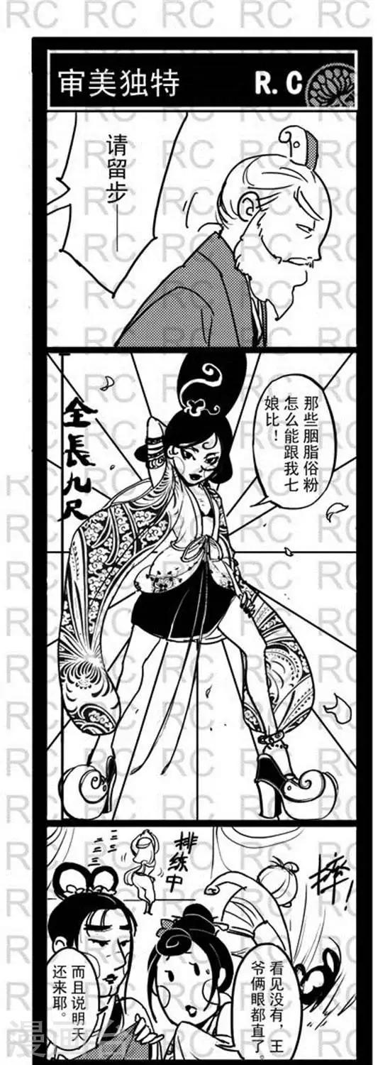 第111话   审美独特-第111话