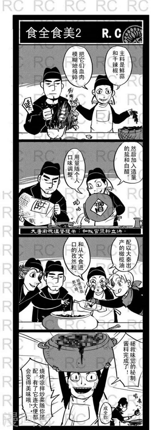 第117话   食全食美2-第117话