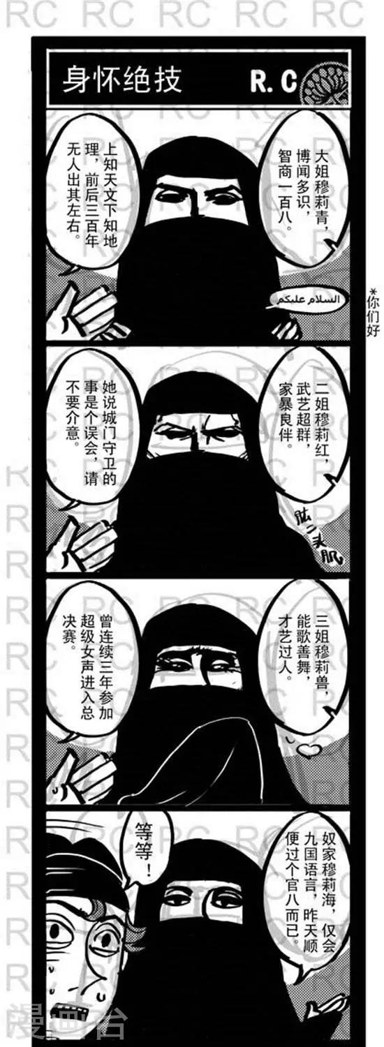 第121话   身怀绝技-第121话