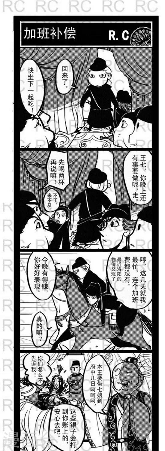 第123话   加班补偿-第123话