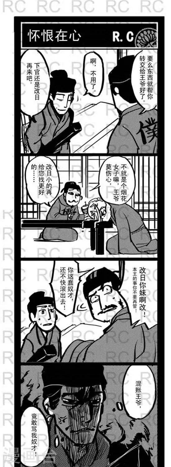 第137话   怀恨在心-第137话