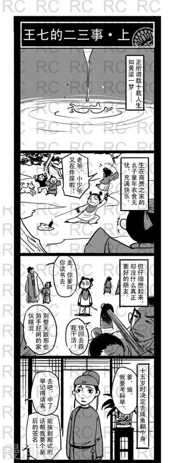 第147话   王七二三事上-第147话