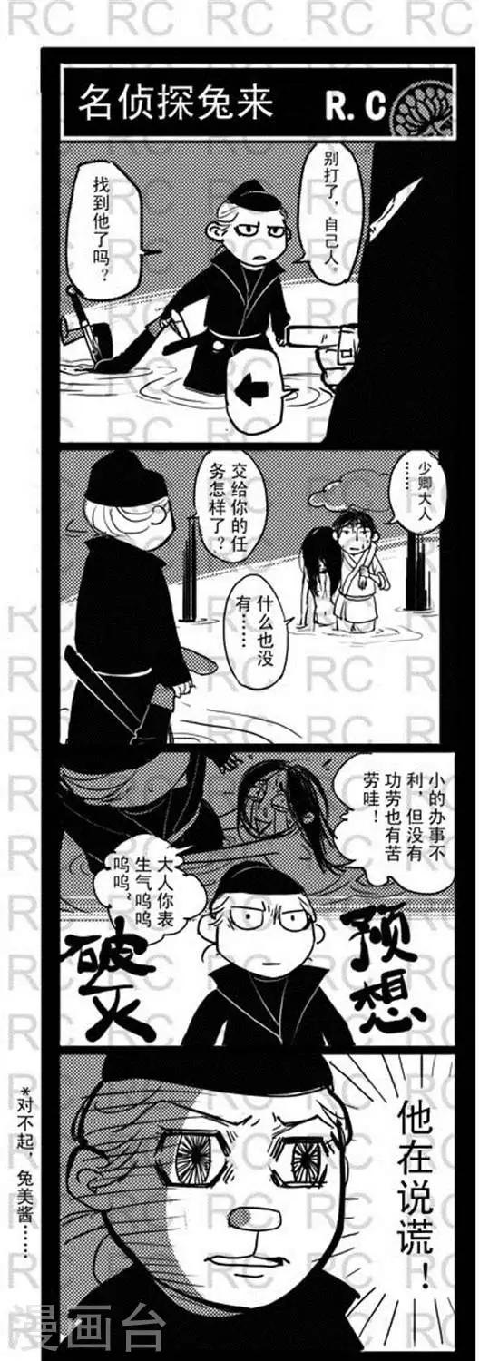 第151话   名侦探兔来-第151话