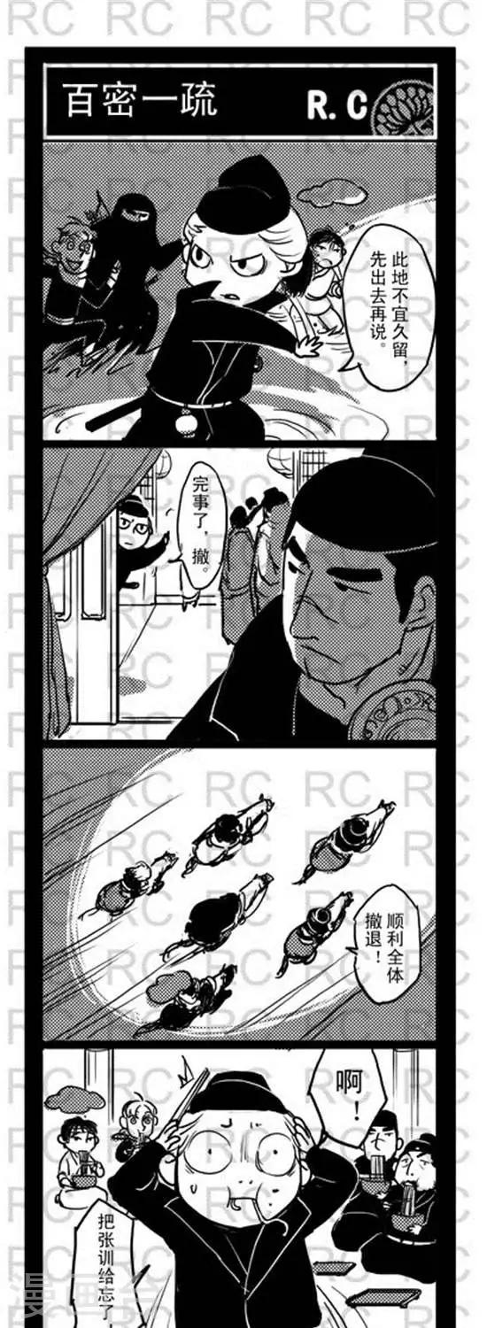 第153话   百密一疏-第153话