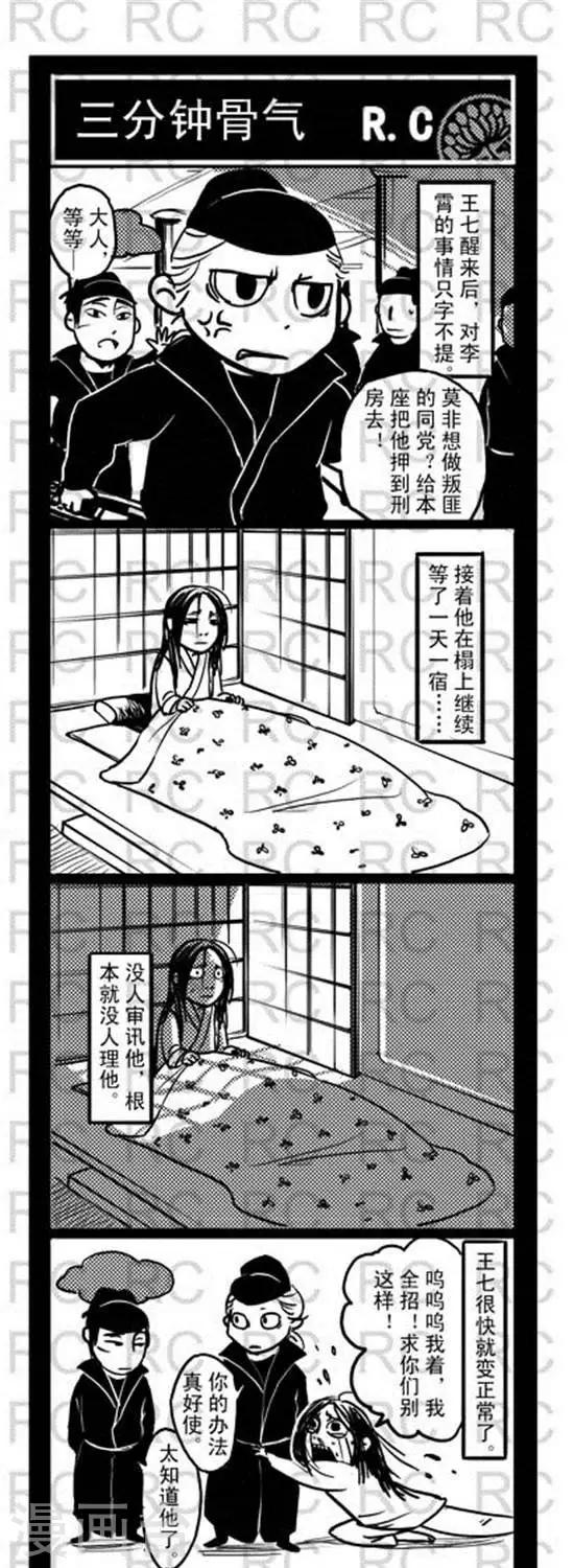第157话   三分钟骨气-第157话