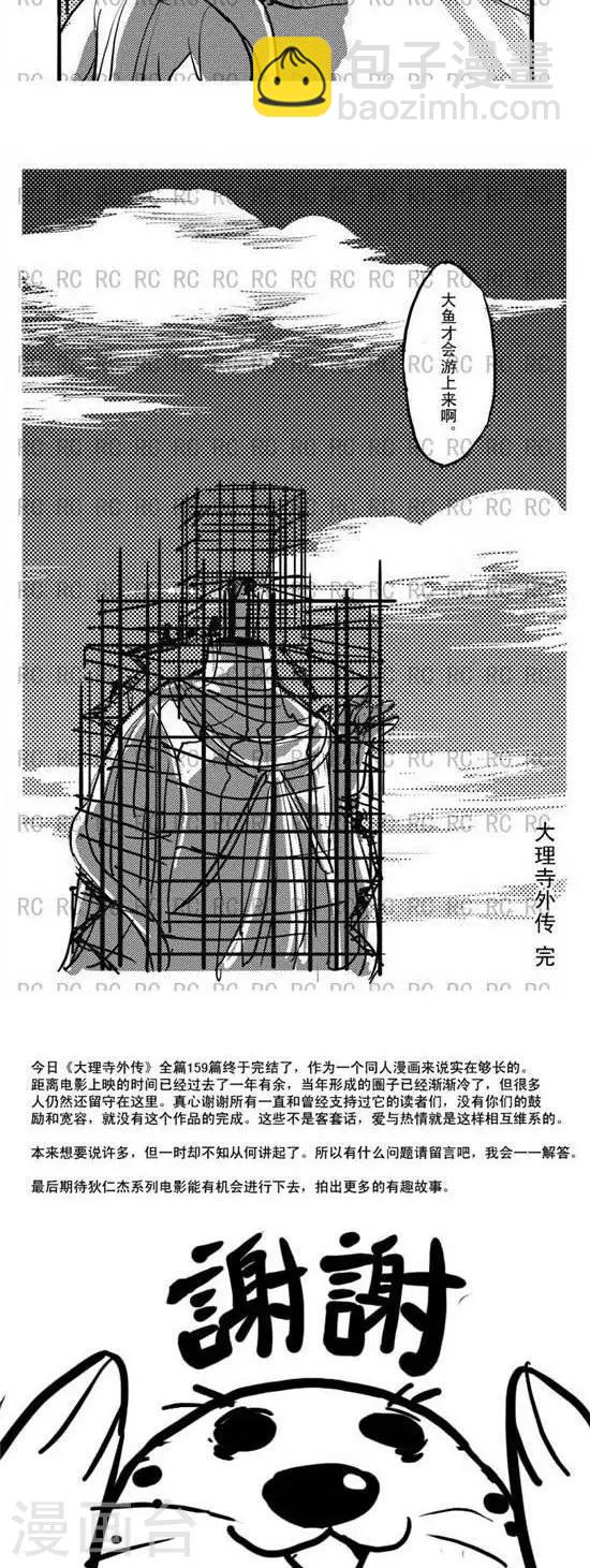 第159话  放长线钓大鱼-第159话