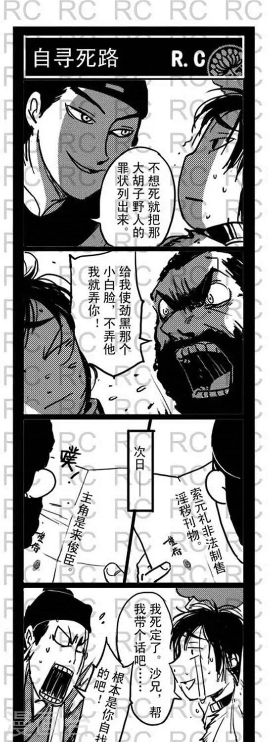 第91话   自寻死路-第91话