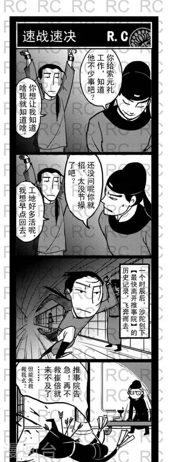 第97话   速战速决-第97话