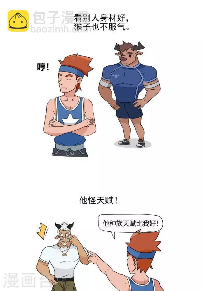 🍼大牛健身漫画 第1话 我的肌肉怎么练不出来？ 第10页