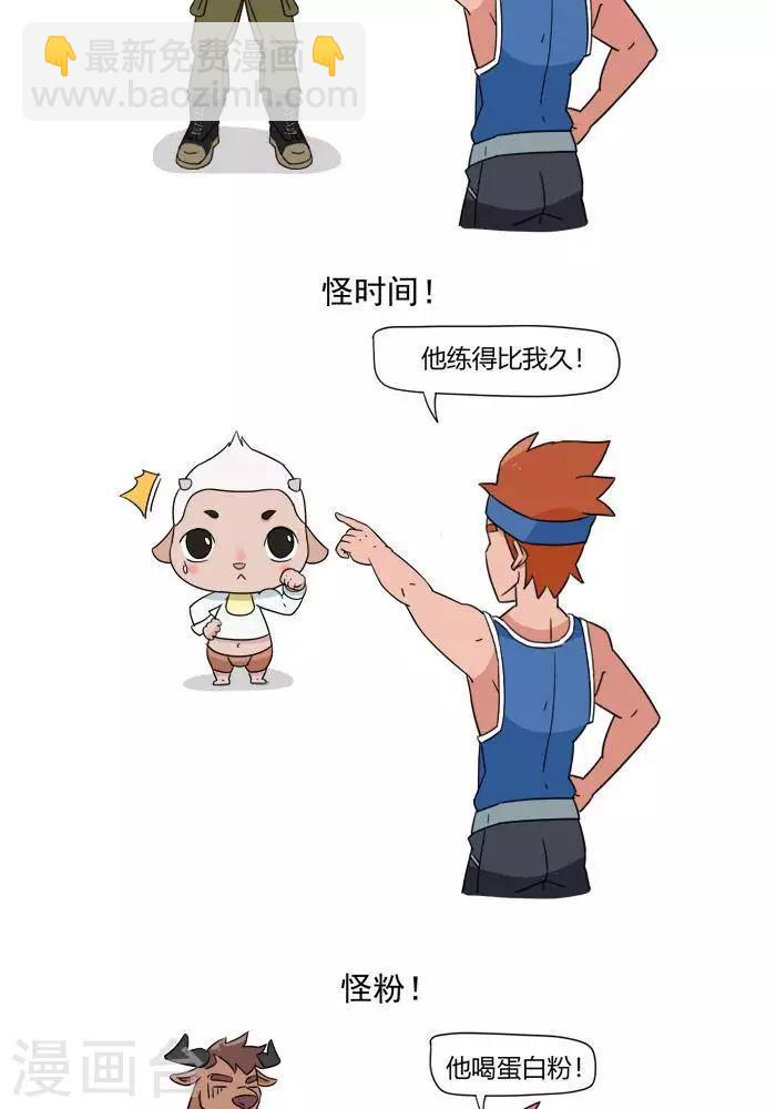 🍼大牛健身漫画 第1话 我的肌肉怎么练不出来？ 第11页