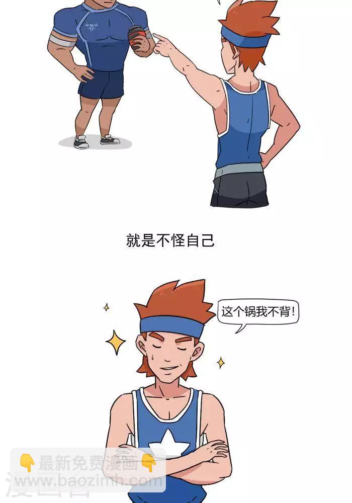 🍼大牛健身漫画 第1话 我的肌肉怎么练不出来？ 第12页