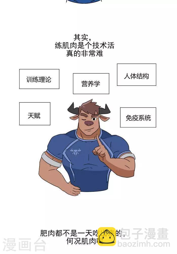 🍼大牛健身漫画 第1话 我的肌肉怎么练不出来？ 第13页