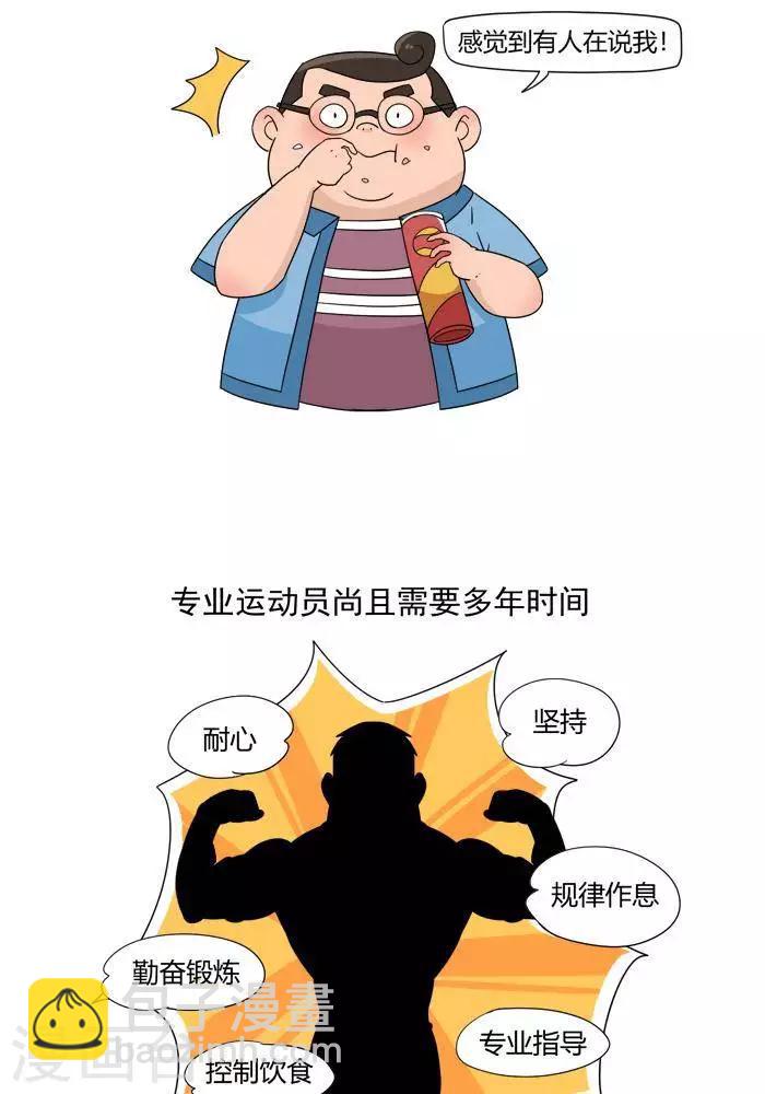 🍼大牛健身漫画 第1话 我的肌肉怎么练不出来？ 第14页