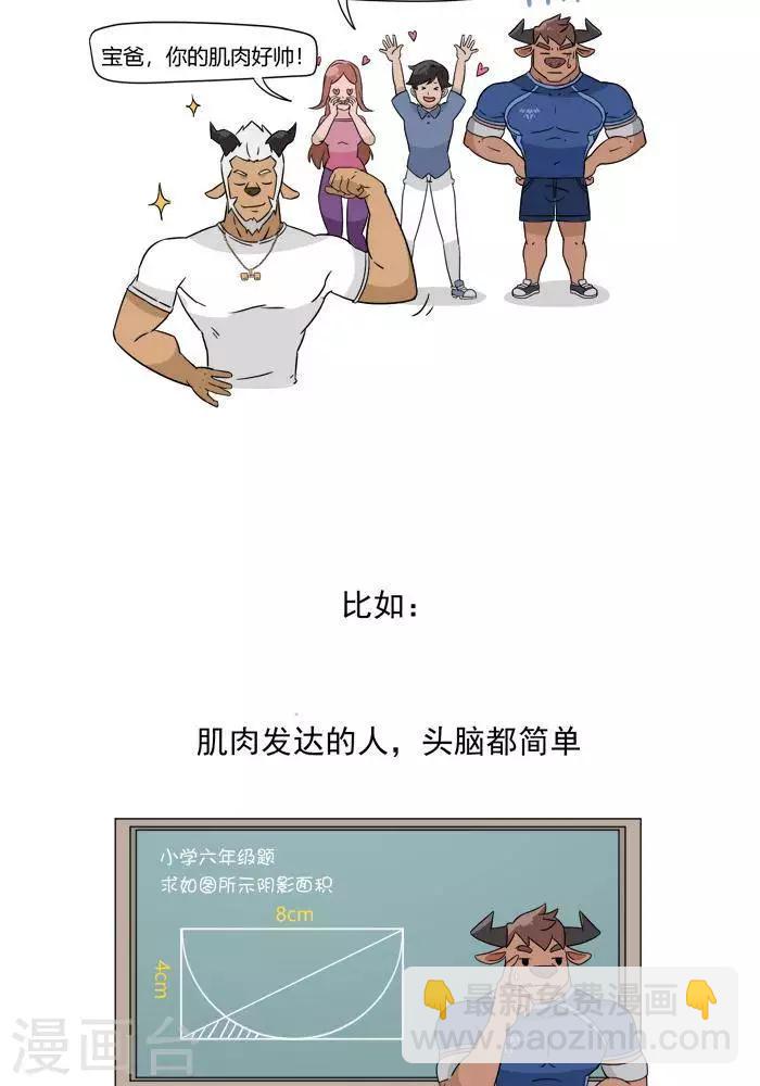 🍼大牛健身漫画 第1话 我的肌肉怎么练不出来？ 第3页