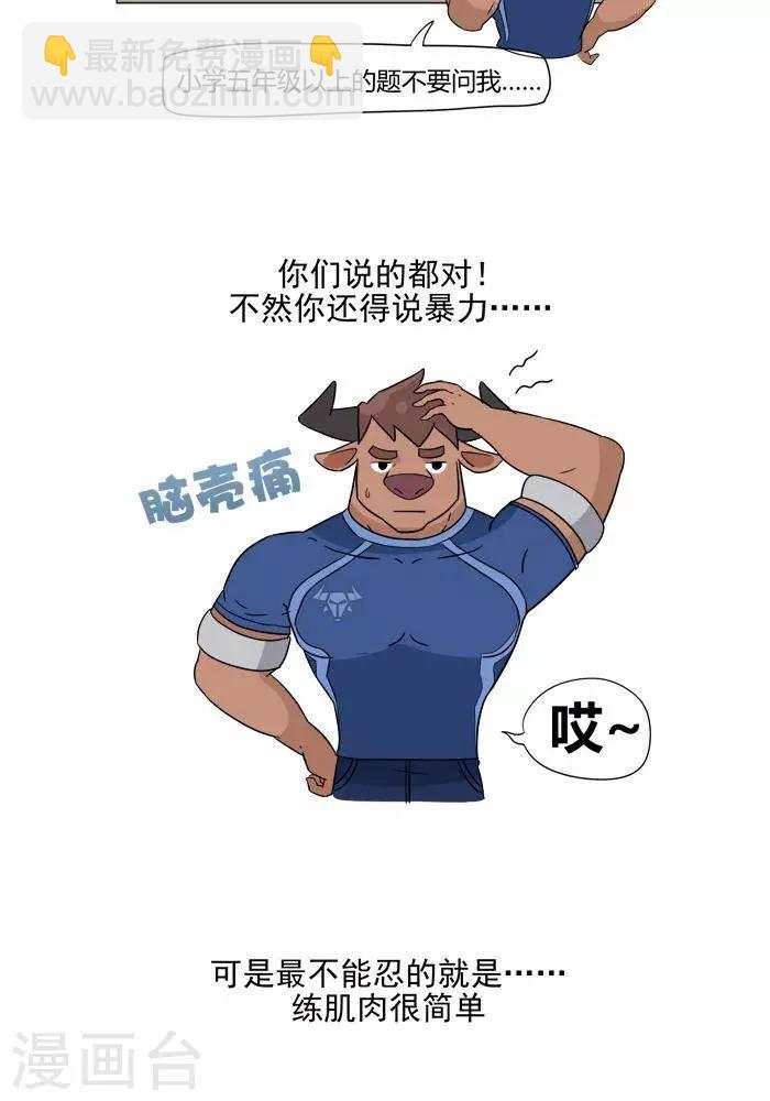🍼大牛健身漫画 第1话 我的肌肉怎么练不出来？ 第4页