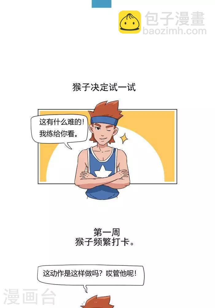 🍼大牛健身漫画 第1话 我的肌肉怎么练不出来？ 第6页