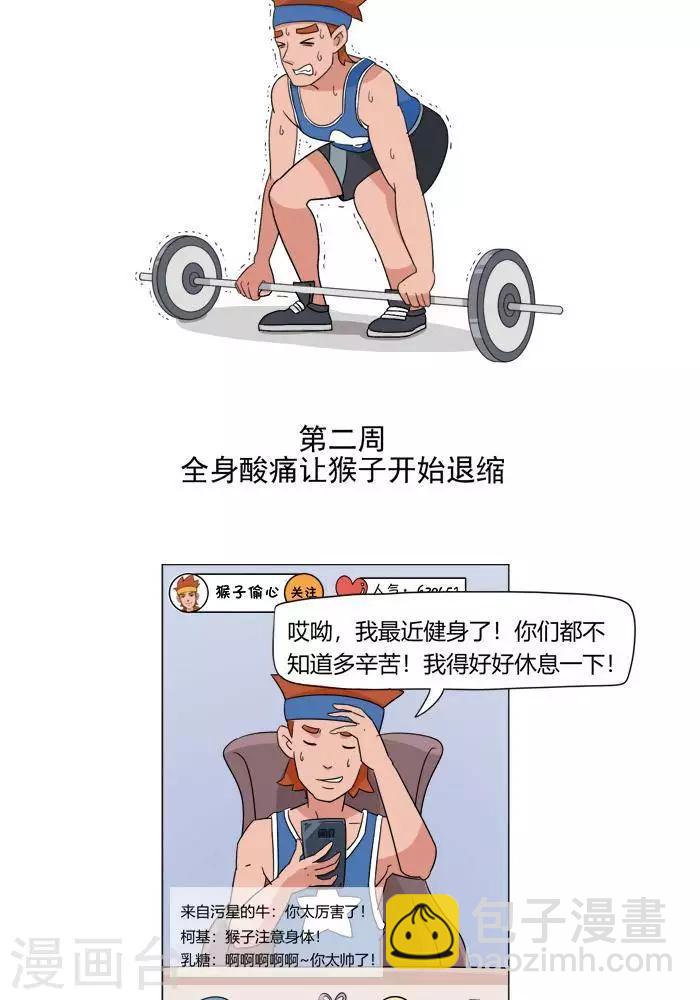 🍼大牛健身漫画 第1话 我的肌肉怎么练不出来？ 第7页