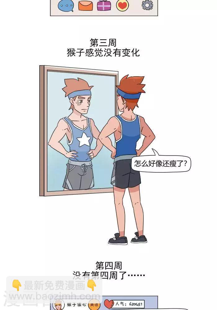 🍼大牛健身漫画 第1话 我的肌肉怎么练不出来？ 第8页