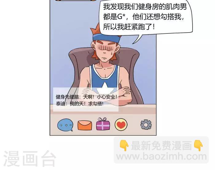 🍼大牛健身漫画 第1话 我的肌肉怎么练不出来？ 第9页