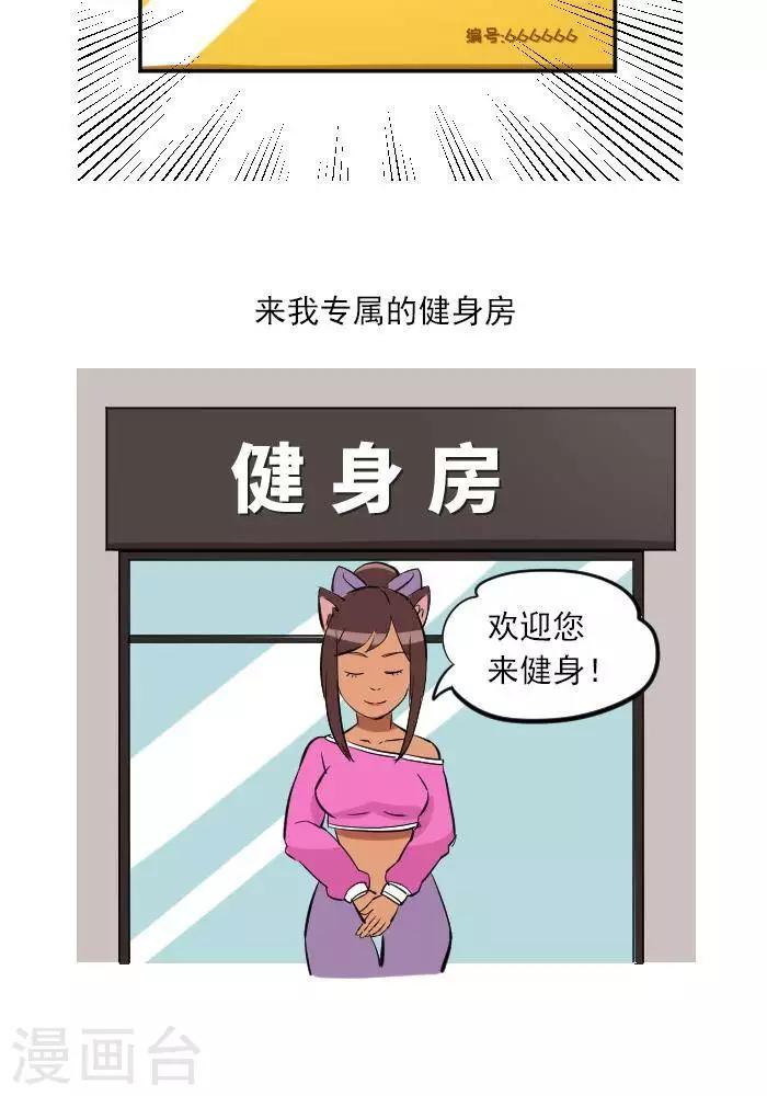 🍼大牛健身漫画 第13话  RM是什么？ 第2页