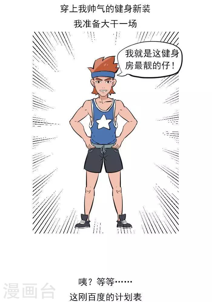 🍼大牛健身漫画 第13话  RM是什么？ 第3页