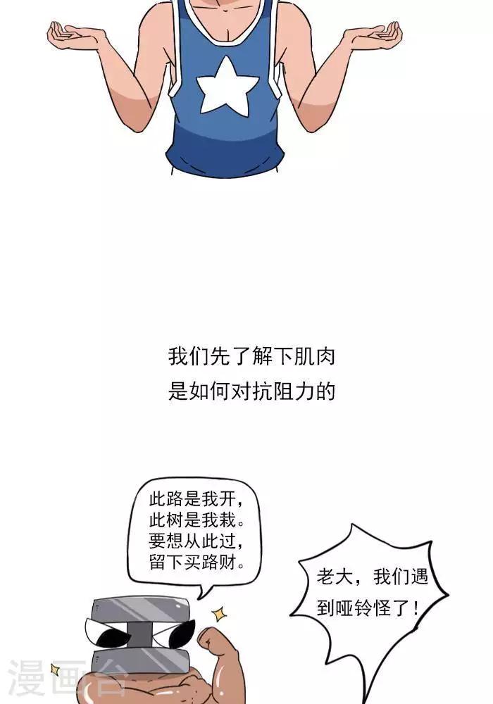🍼大牛健身漫画 第13话  RM是什么？ 第8页