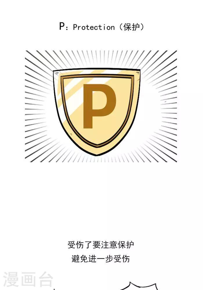 🍼大牛健身漫画 第15话  急性损伤怎么应急处理？ 第10页