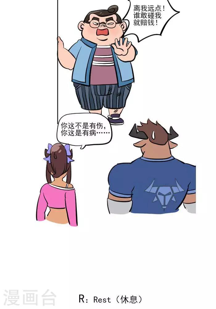 🍼大牛健身漫画 第15话  急性损伤怎么应急处理？ 第11页