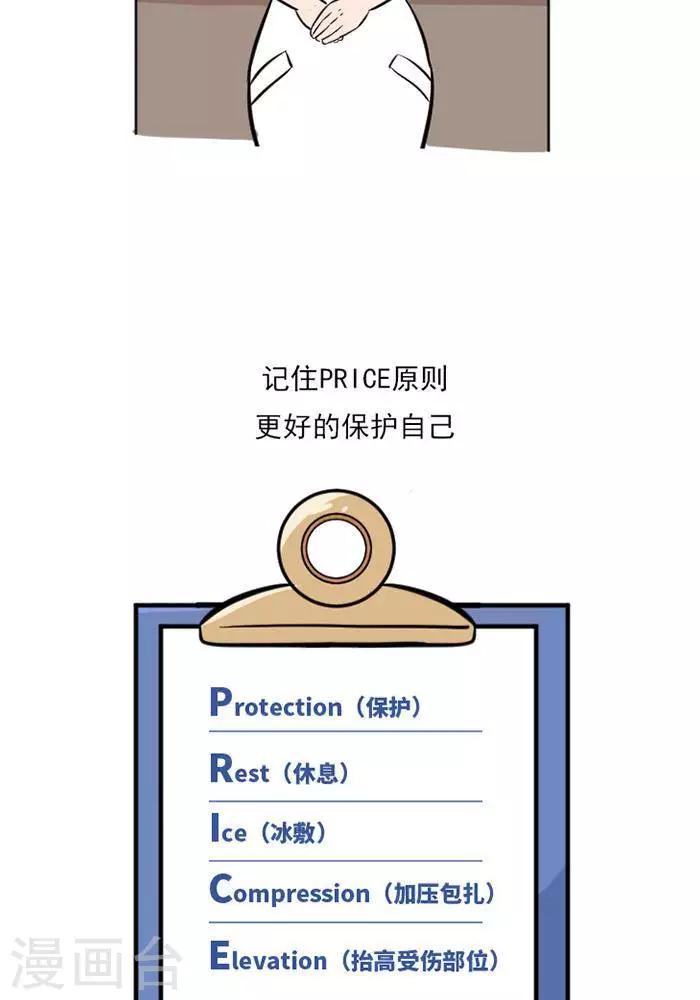 🍼大牛健身漫画 第15话  急性损伤怎么应急处理？ 第19页