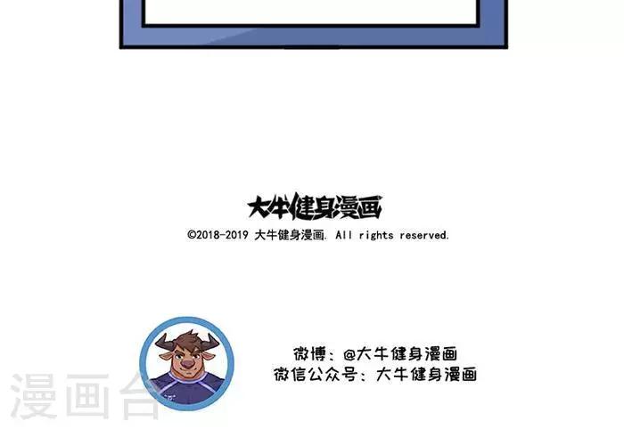 🍼大牛健身漫画 第15话  急性损伤怎么应急处理？ 第20页