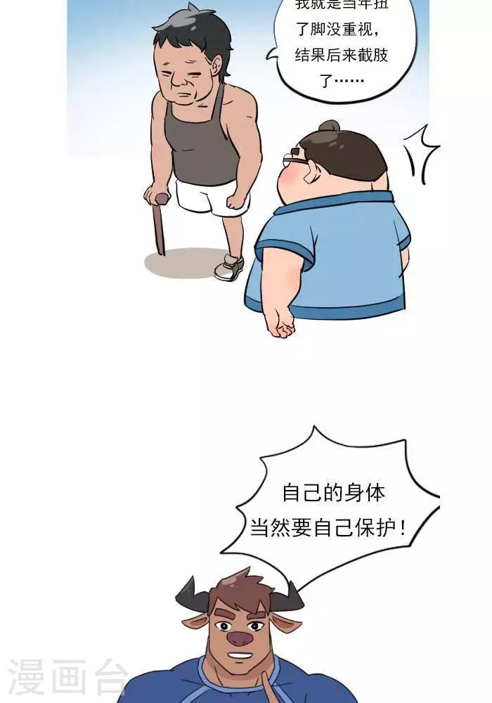 🍼大牛健身漫画 第15话  急性损伤怎么应急处理？ 第5页