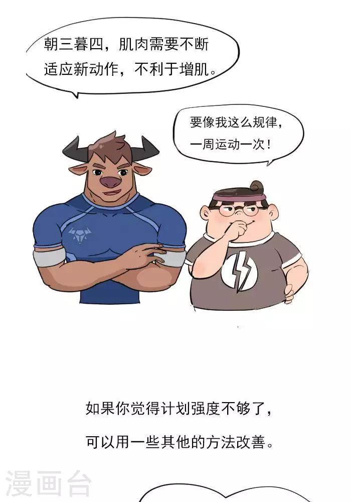 🍼大牛健身漫画 第17话  计划的制定，我要练肌肉 第16页