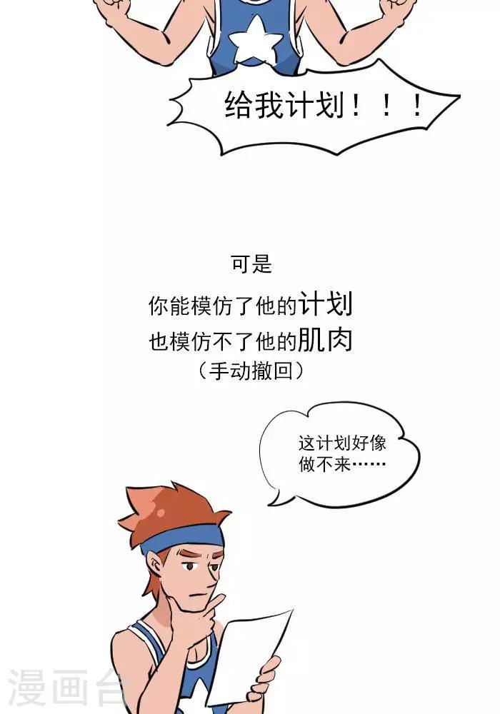🍼大牛健身漫画 第17话  计划的制定，我要练肌肉 第2页