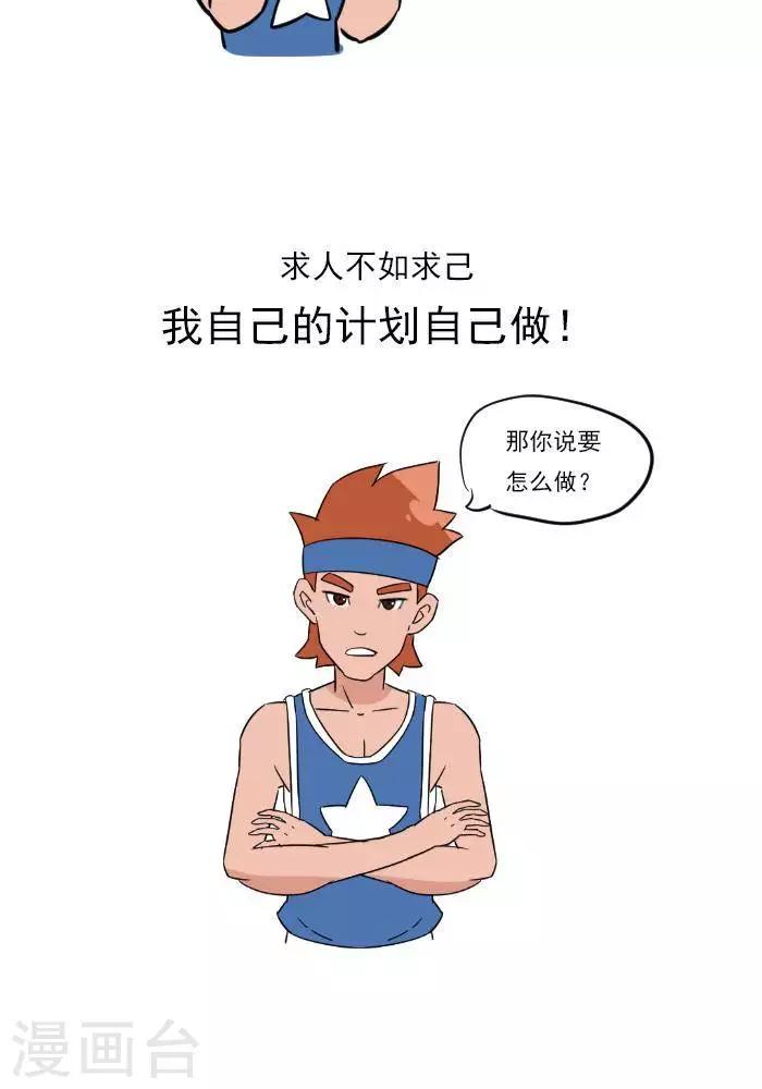 🍼大牛健身漫画 第17话  计划的制定，我要练肌肉 第3页