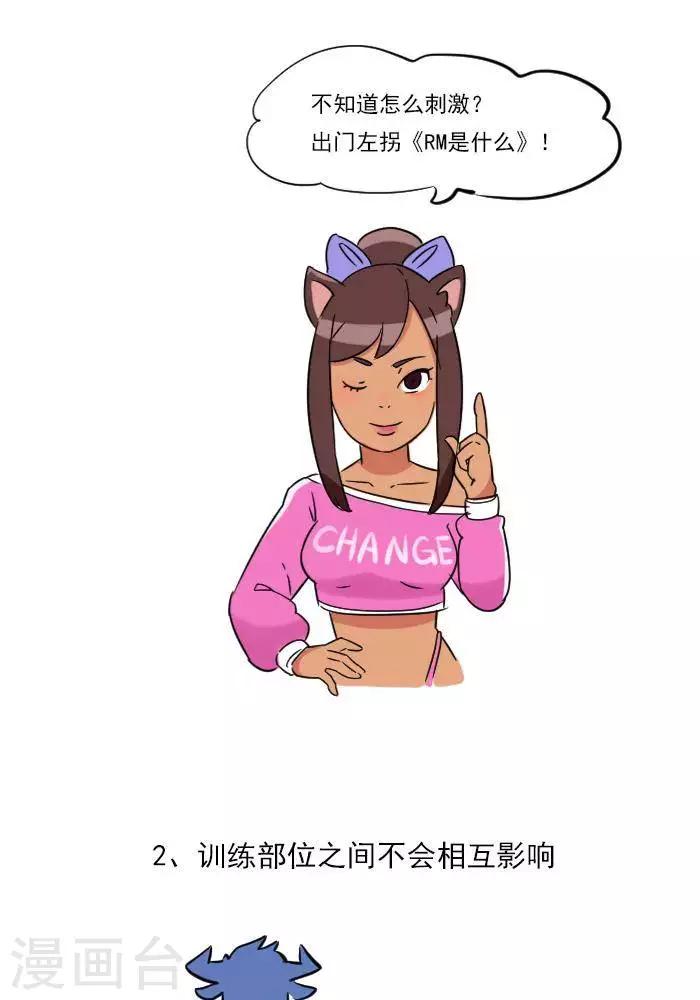 🍼大牛健身漫画 第17话  计划的制定，我要练肌肉 第5页