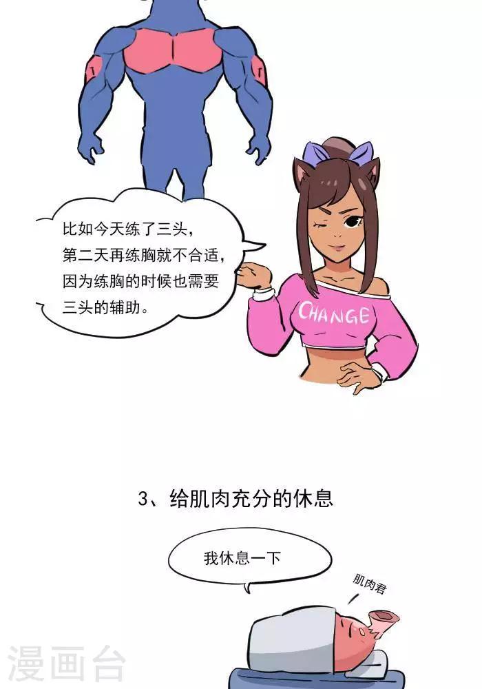 🍼大牛健身漫画 第17话  计划的制定，我要练肌肉 第6页