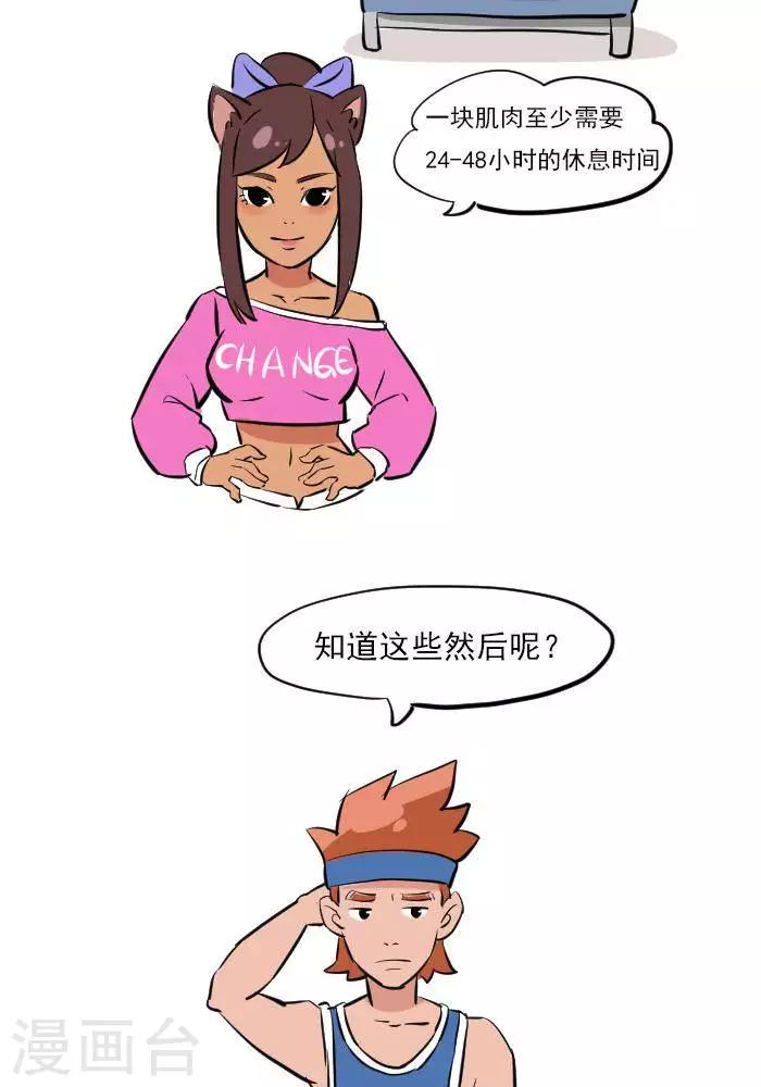 🍼大牛健身漫画 第17话  计划的制定，我要练肌肉 第7页