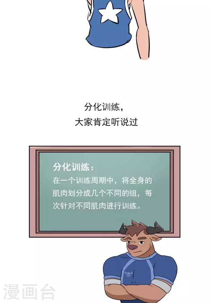 🍼大牛健身漫画 第17话  计划的制定，我要练肌肉 第8页